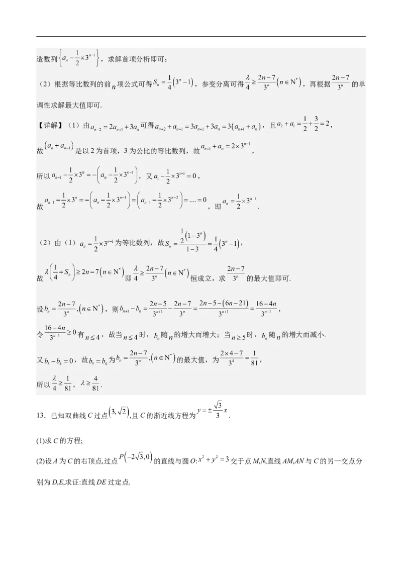 第29讲高考题中的解答题解法（教师版）_2.2025数学总复习_2023年新高考资料_二轮复习_备战2023年高考数学二轮复习对点题型（新高考专用）_第29讲高考题中的解答题解法