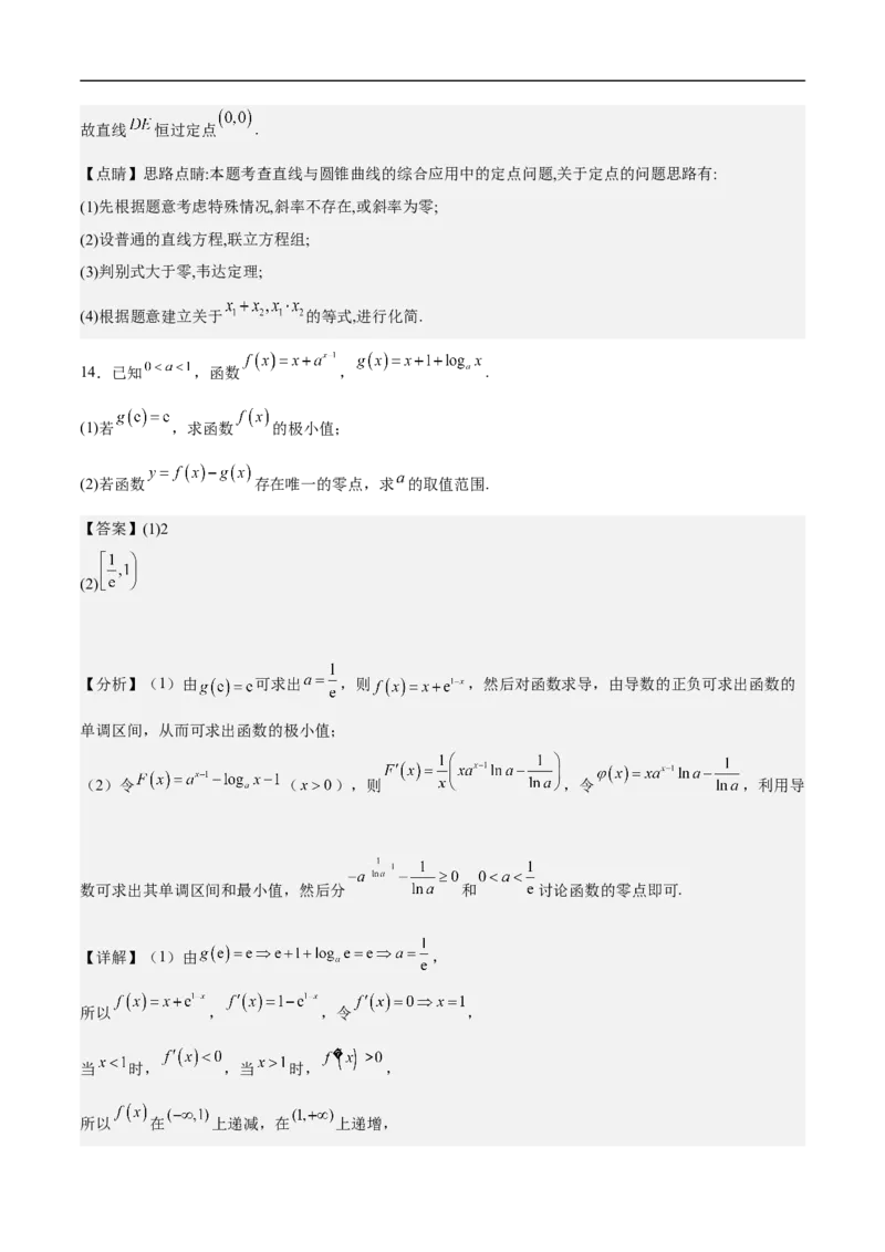 第29讲高考题中的解答题解法（教师版）_2.2025数学总复习_2023年新高考资料_二轮复习_备战2023年高考数学二轮复习对点题型（新高考专用）_第29讲高考题中的解答题解法