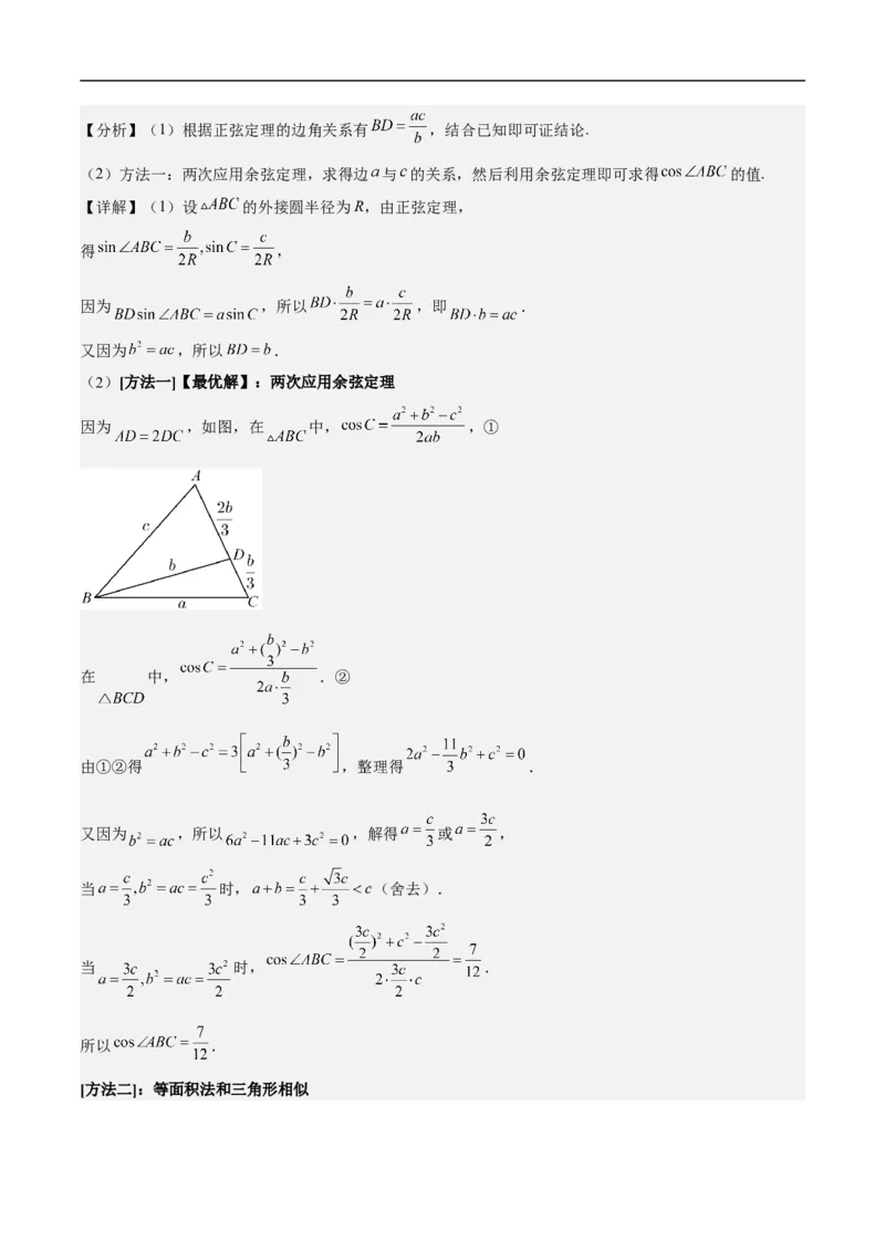 第29讲高考题中的解答题解法（教师版）_2.2025数学总复习_2023年新高考资料_二轮复习_备战2023年高考数学二轮复习对点题型（新高考专用）_第29讲高考题中的解答题解法