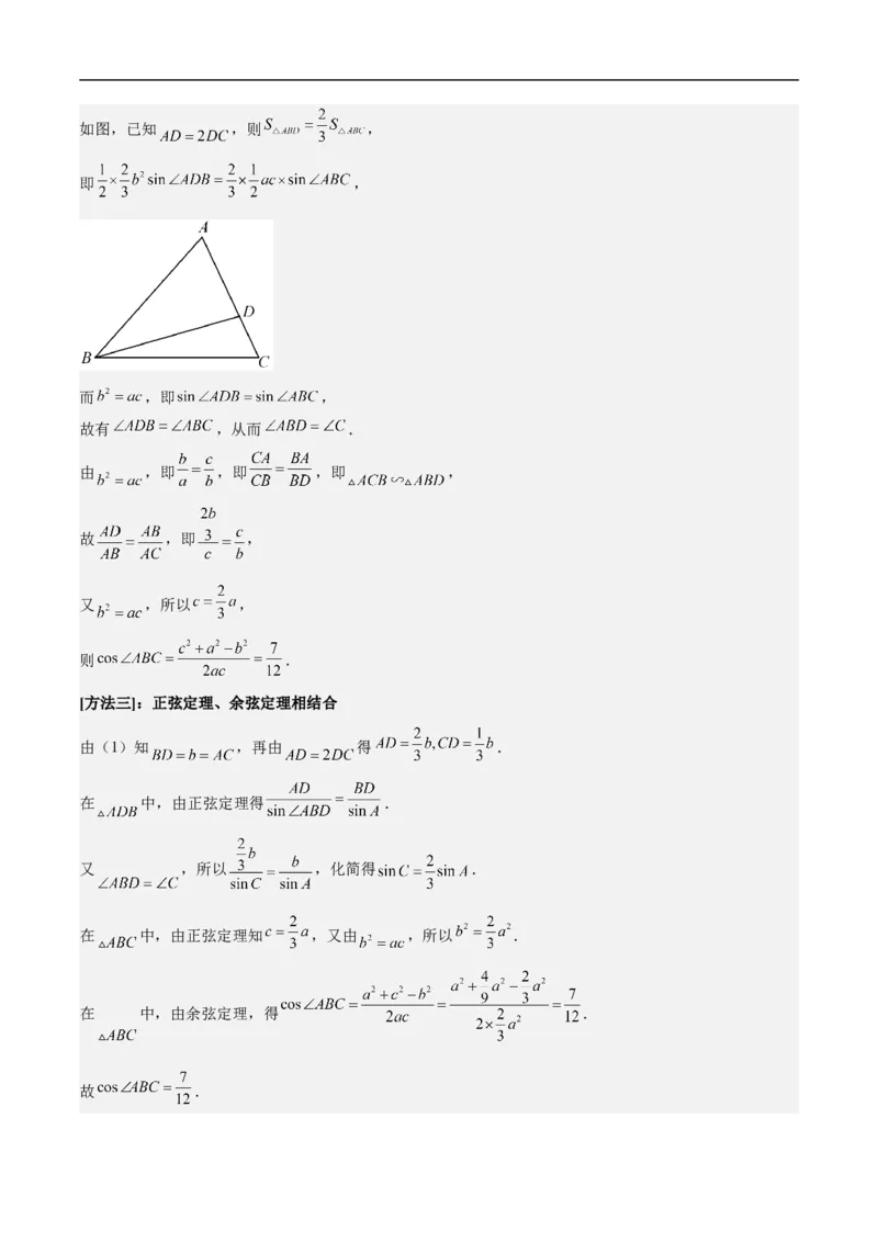 第29讲高考题中的解答题解法（教师版）_2.2025数学总复习_2023年新高考资料_二轮复习_备战2023年高考数学二轮复习对点题型（新高考专用）_第29讲高考题中的解答题解法