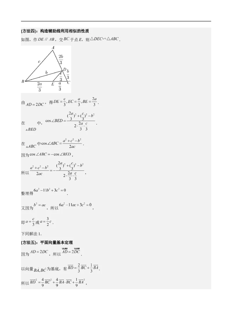 第29讲高考题中的解答题解法（教师版）_2.2025数学总复习_2023年新高考资料_二轮复习_备战2023年高考数学二轮复习对点题型（新高考专用）_第29讲高考题中的解答题解法