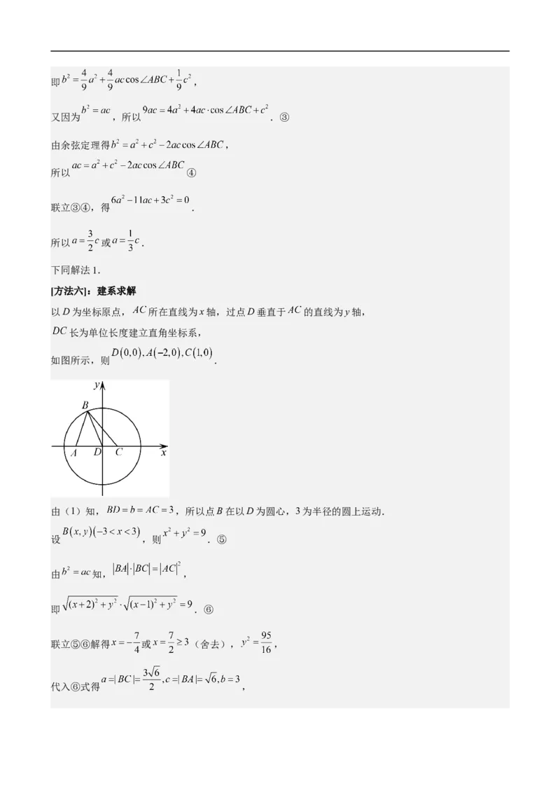第29讲高考题中的解答题解法（教师版）_2.2025数学总复习_2023年新高考资料_二轮复习_备战2023年高考数学二轮复习对点题型（新高考专用）_第29讲高考题中的解答题解法