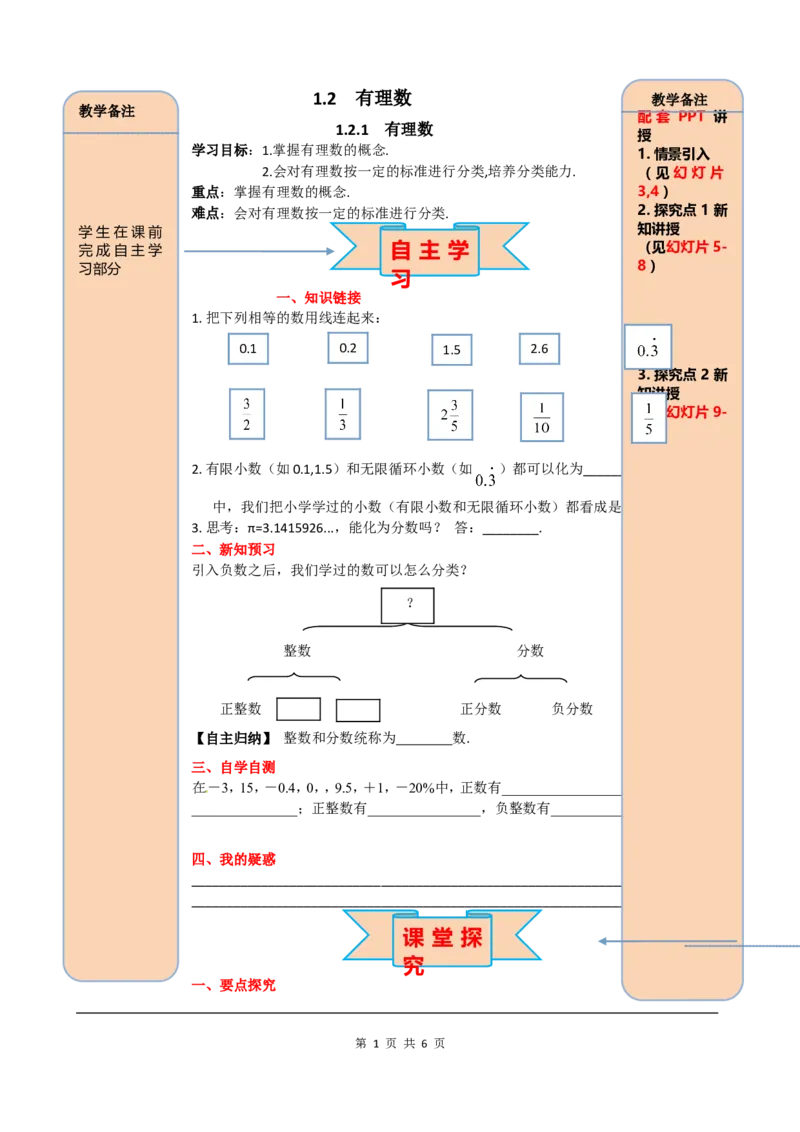 1.2.1有理数_初中数学人教版_7上-初中数学人教版_7上-初中数学人教版（旧版）赠送_05学案_导学案（精品）