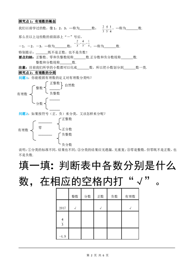 1.2.1有理数_初中数学人教版_7上-初中数学人教版_7上-初中数学人教版（旧版）赠送_05学案_导学案（精品）