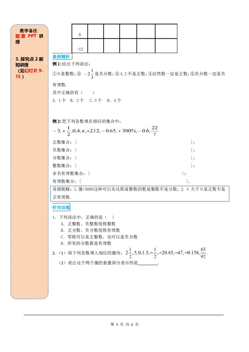 1.2.1有理数_初中数学人教版_7上-初中数学人教版_7上-初中数学人教版（旧版）赠送_05学案_导学案（精品）