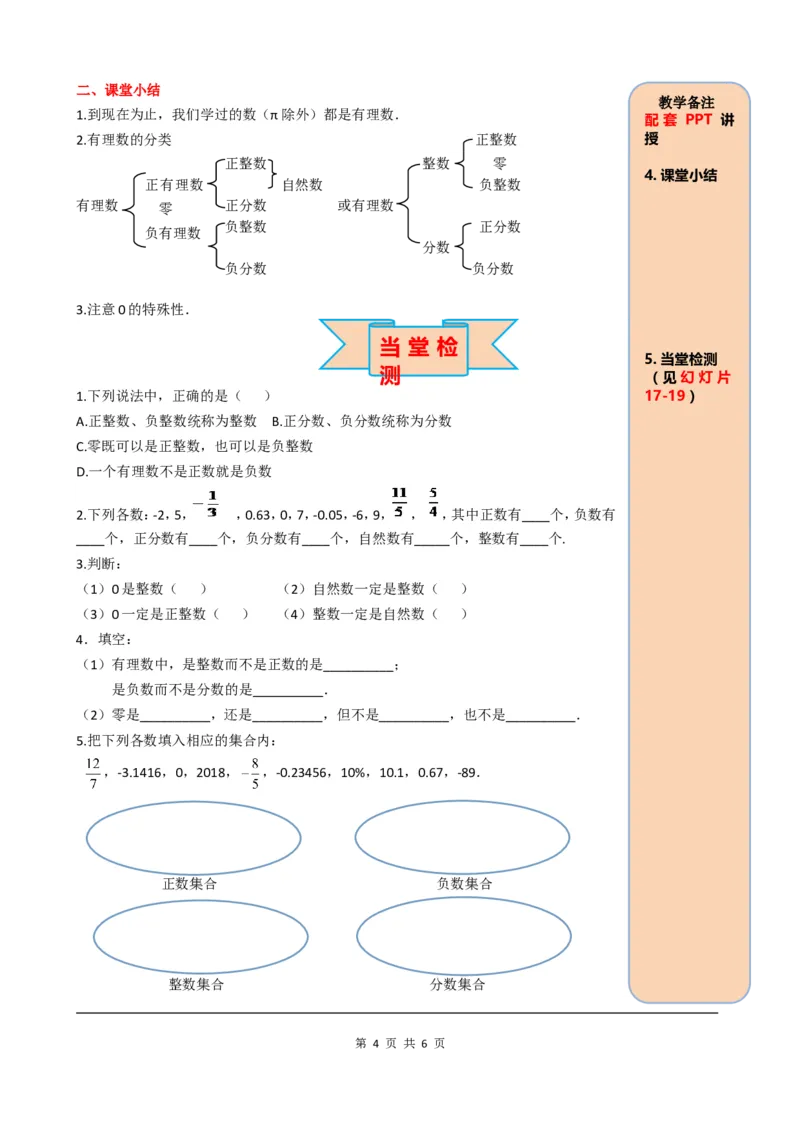 1.2.1有理数_初中数学人教版_7上-初中数学人教版_7上-初中数学人教版（旧版）赠送_05学案_导学案（精品）