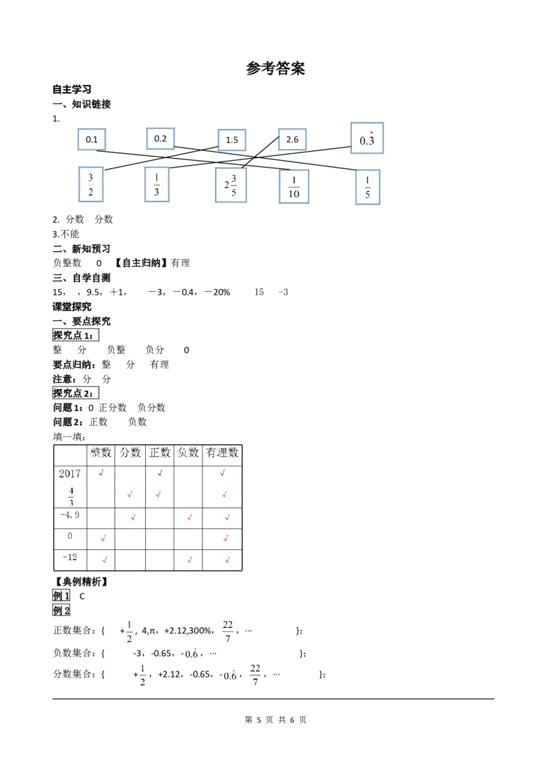 1.2.1有理数_初中数学人教版_7上-初中数学人教版_7上-初中数学人教版（旧版）赠送_05学案_导学案（精品）