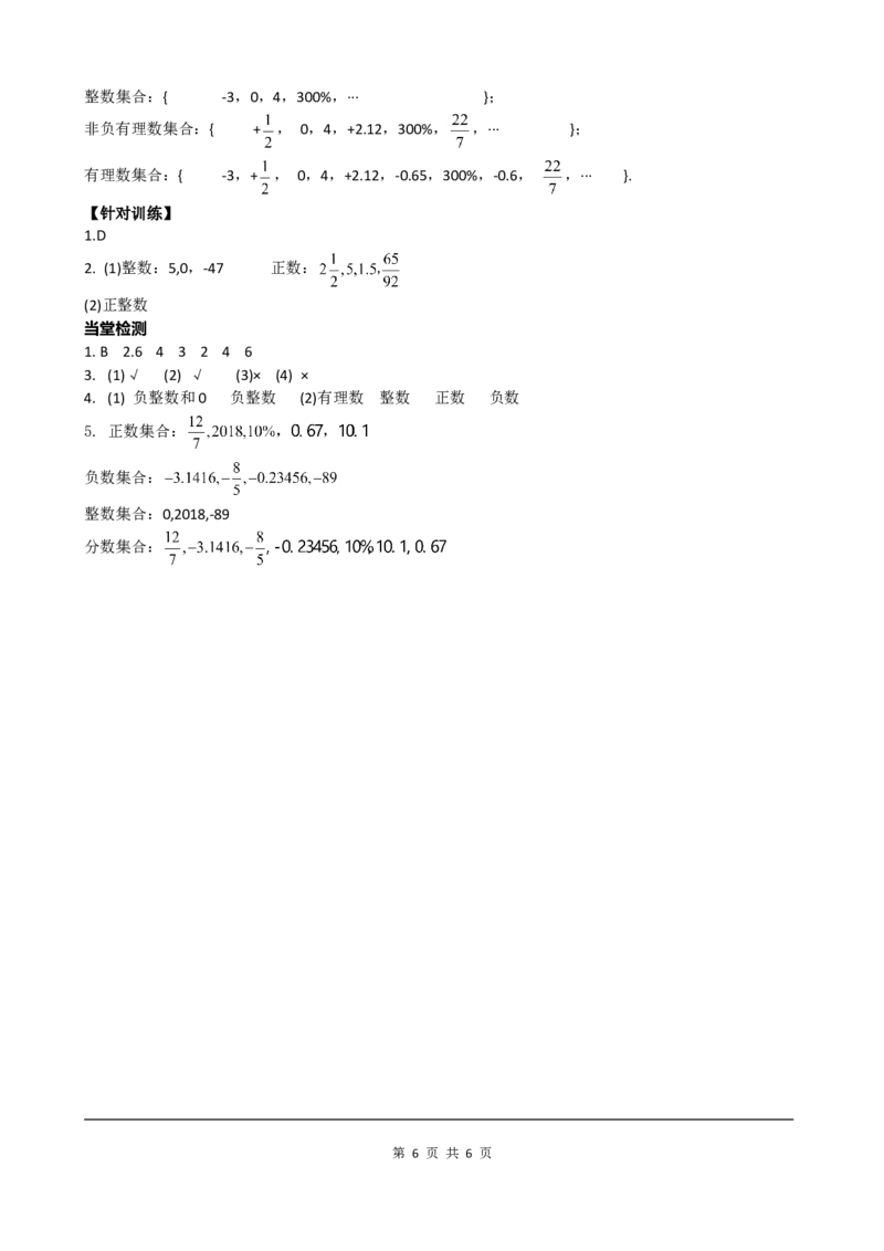 1.2.1有理数_初中数学人教版_7上-初中数学人教版_7上-初中数学人教版（旧版）赠送_05学案_导学案（精品）