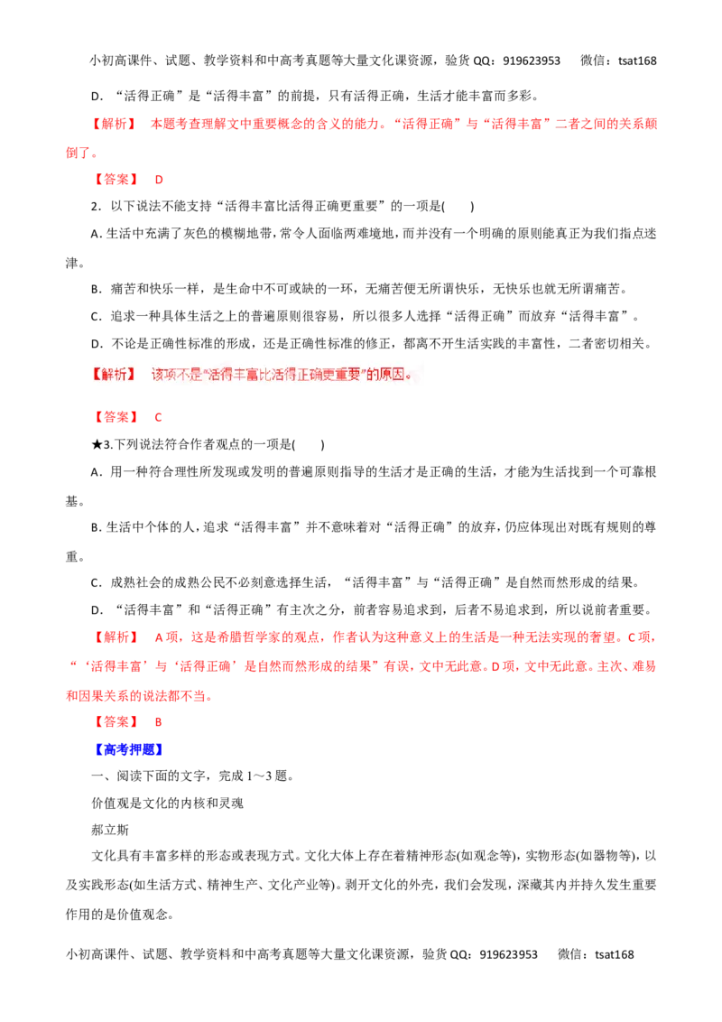 专题二十三论述类文本阅读-----把握文章思路，分析观点态度（教师版）_高语_1高中语文_2016年高考语文热点题型和提分秘籍（（全套打包56份））