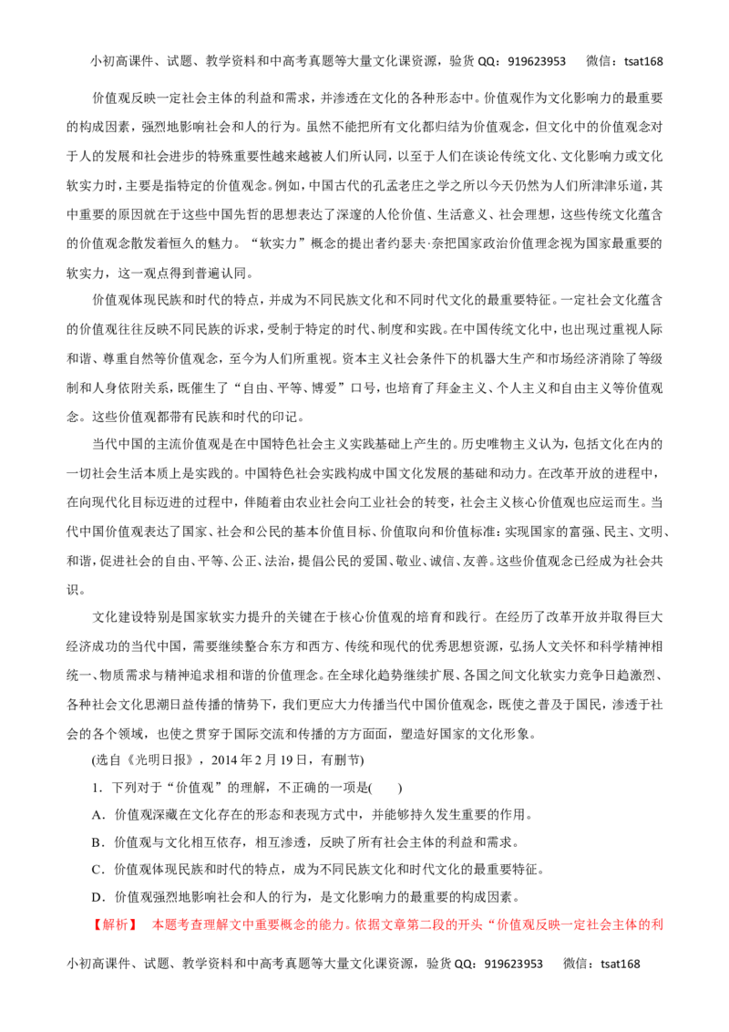 专题二十三论述类文本阅读-----把握文章思路，分析观点态度（教师版）_高语_1高中语文_2016年高考语文热点题型和提分秘籍（（全套打包56份））