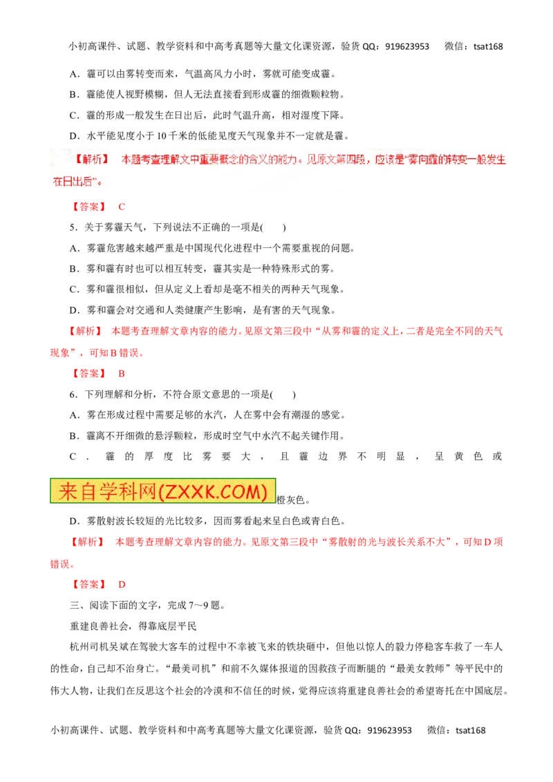 专题二十三论述类文本阅读-----把握文章思路，分析观点态度（教师版）_高语_1高中语文_2016年高考语文热点题型和提分秘籍（（全套打包56份））