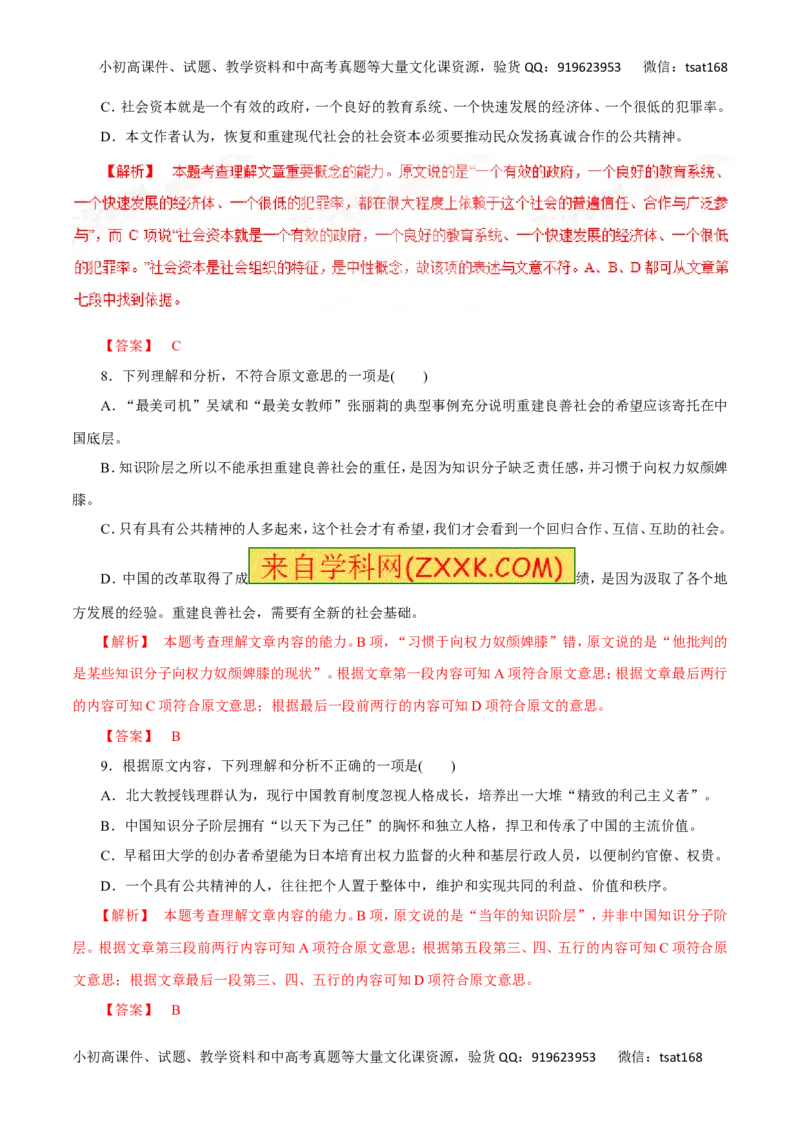 专题二十三论述类文本阅读-----把握文章思路，分析观点态度（教师版）_高语_1高中语文_2016年高考语文热点题型和提分秘籍（（全套打包56份））