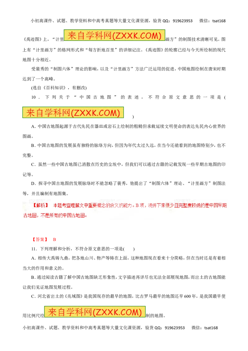 专题二十三论述类文本阅读-----把握文章思路，分析观点态度（教师版）_高语_1高中语文_2016年高考语文热点题型和提分秘籍（（全套打包56份））