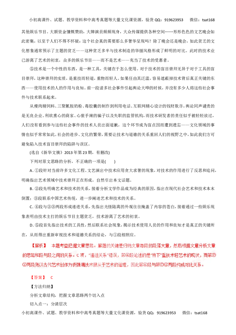 专题二十三论述类文本阅读-----把握文章思路，分析观点态度（教师版）_高语_1高中语文_2016年高考语文热点题型和提分秘籍（（全套打包56份））