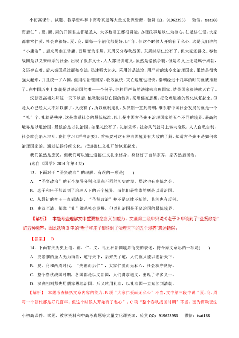 专题二十三论述类文本阅读-----把握文章思路，分析观点态度（教师版）_高语_1高中语文_2016年高考语文热点题型和提分秘籍（（全套打包56份））