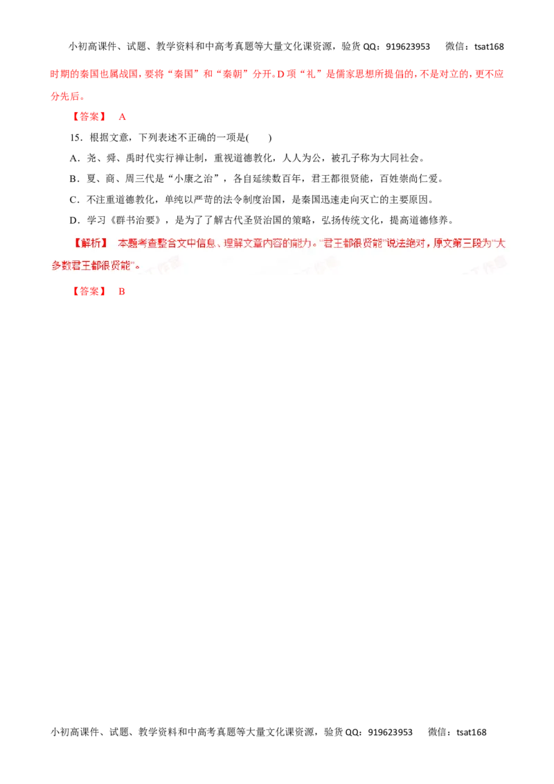 专题二十三论述类文本阅读-----把握文章思路，分析观点态度（教师版）_高语_1高中语文_2016年高考语文热点题型和提分秘籍（（全套打包56份））