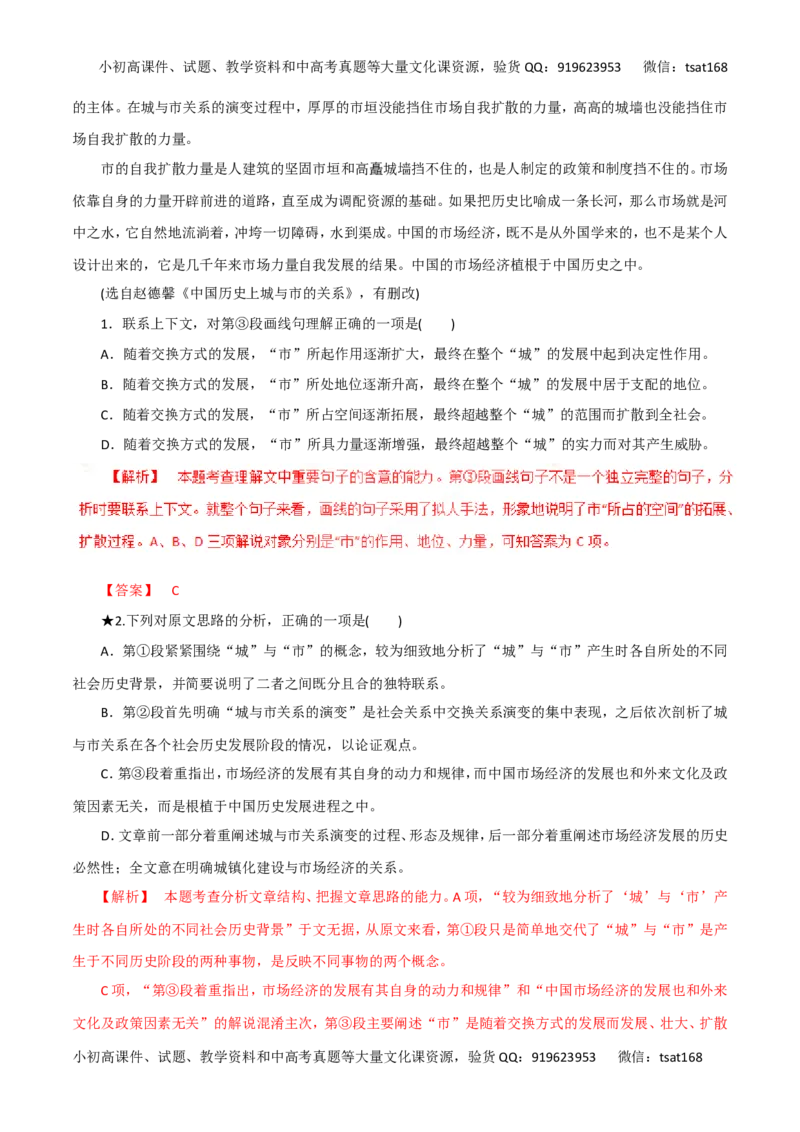 专题二十三论述类文本阅读-----把握文章思路，分析观点态度（教师版）_高语_1高中语文_2016年高考语文热点题型和提分秘籍（（全套打包56份））