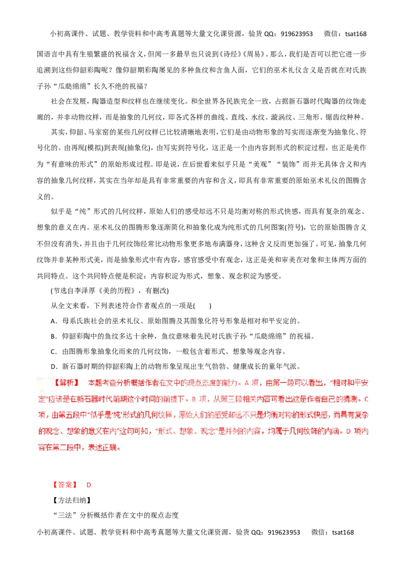 专题二十三论述类文本阅读-----把握文章思路，分析观点态度（教师版）_高语_1高中语文_2016年高考语文热点题型和提分秘籍（（全套打包56份））