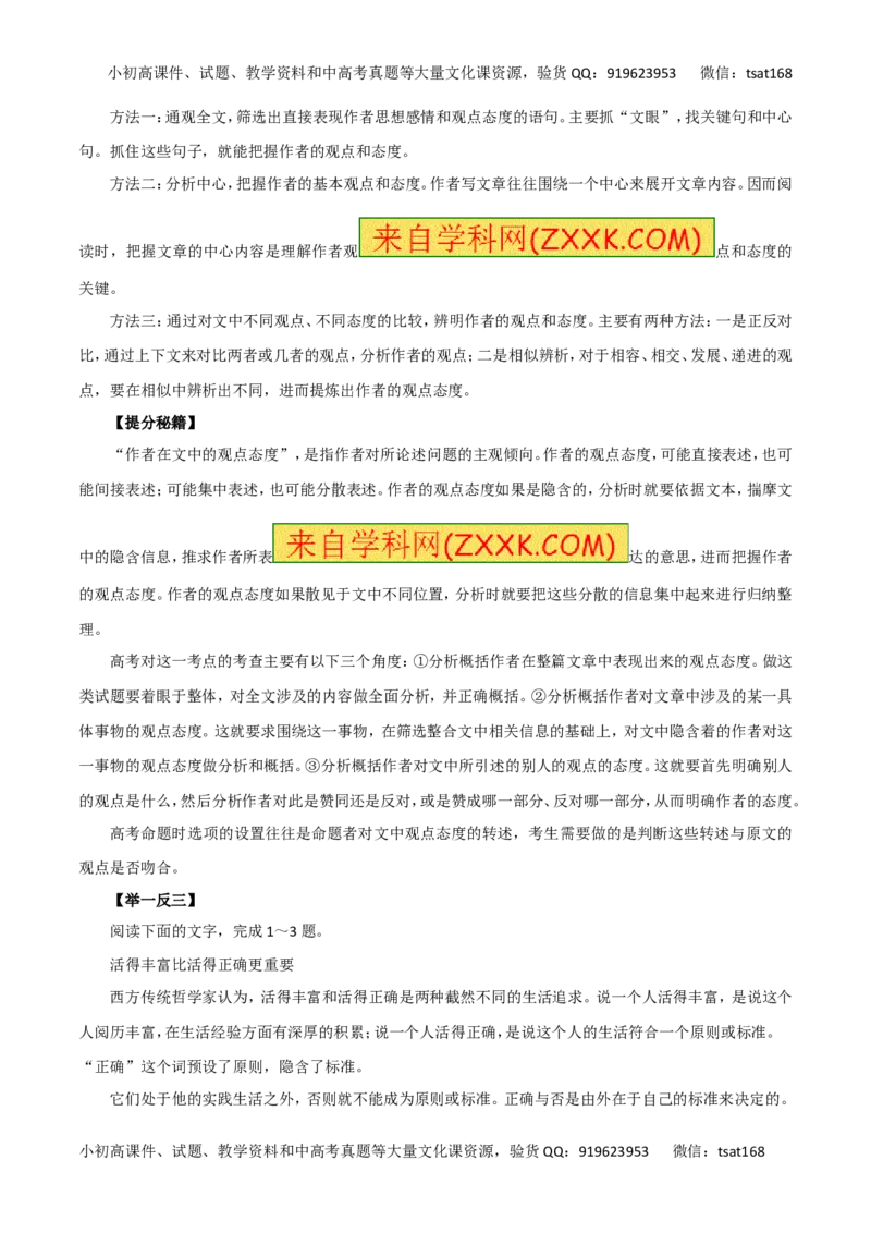 专题二十三论述类文本阅读-----把握文章思路，分析观点态度（教师版）_高语_1高中语文_2016年高考语文热点题型和提分秘籍（（全套打包56份））