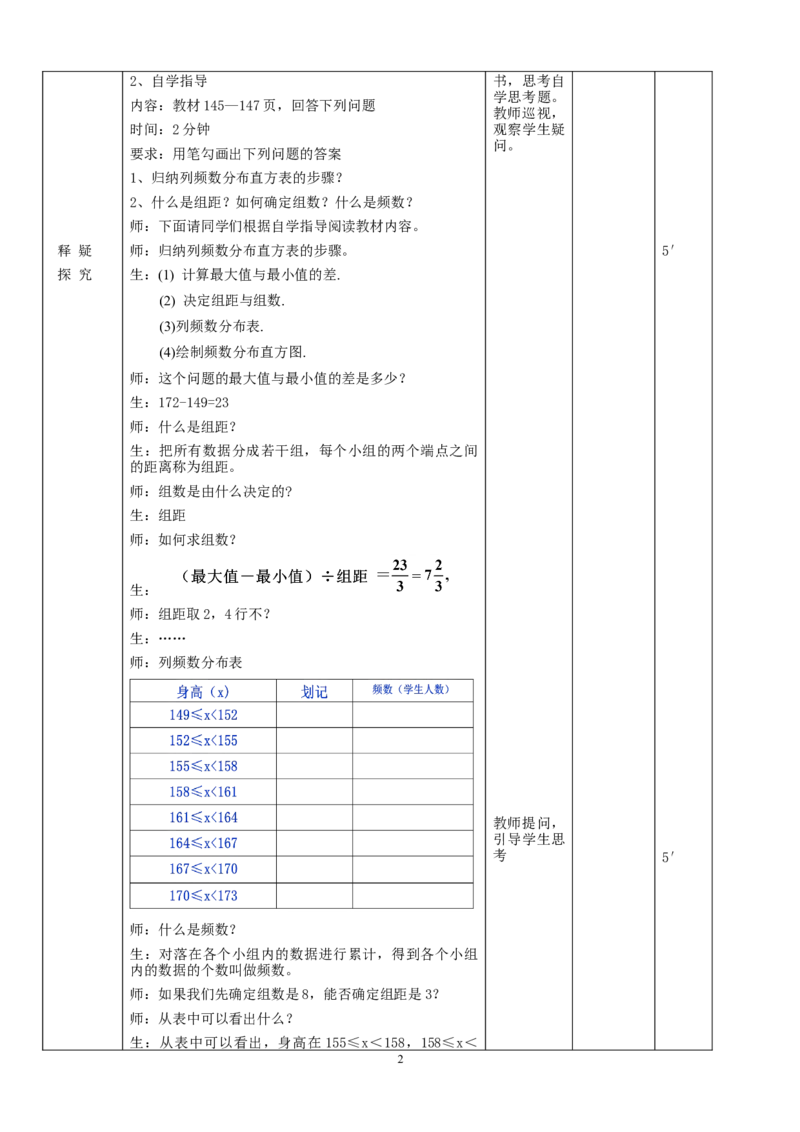 10.2直方图教案（表格式）_初中数学人教版_7下-初中数学人教版_7下-初中数学人教版（旧版）赠送_04教案（多套）_教案（赠送）
