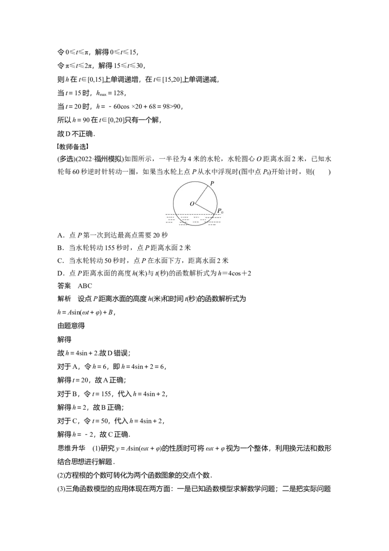 第4章&sect;4.6　函数y＝Asin(&omega;x＋&phi;)_2.2025数学总复习_2023年新高考资料_一轮复习_2023新高考一轮复习讲义+课件_2023年高考数学一轮复习讲义（新高考）
