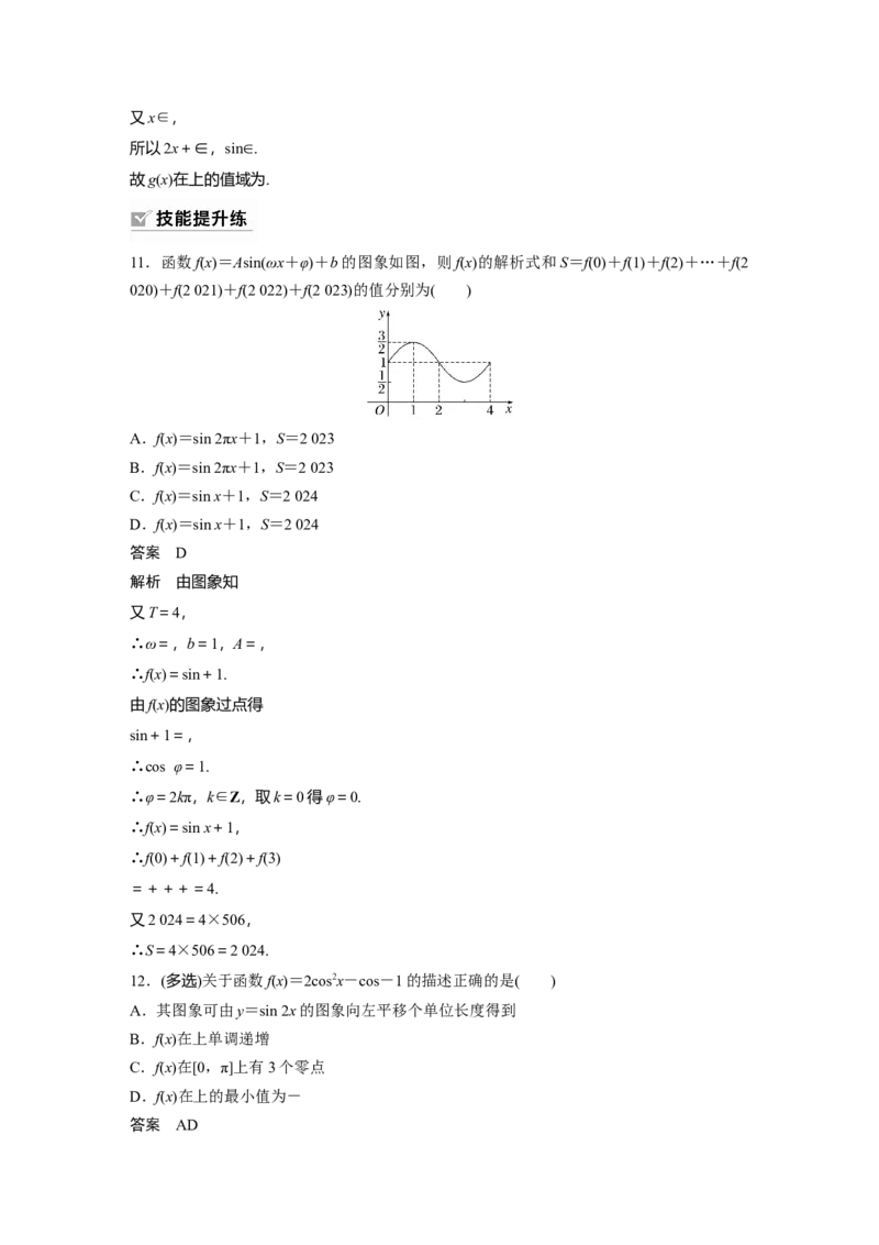 第4章&sect;4.6　函数y＝Asin(&omega;x＋&phi;)_2.2025数学总复习_2023年新高考资料_一轮复习_2023新高考一轮复习讲义+课件_2023年高考数学一轮复习讲义（新高考）