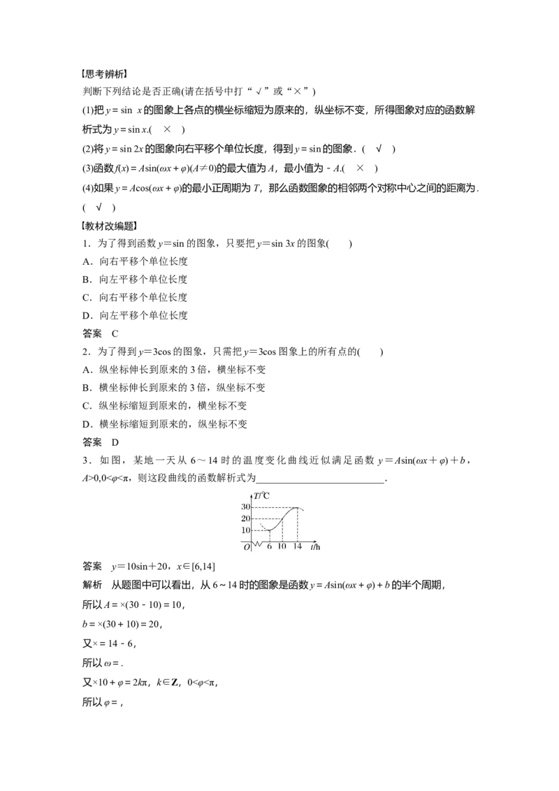 第4章&sect;4.6　函数y＝Asin(&omega;x＋&phi;)_2.2025数学总复习_2023年新高考资料_一轮复习_2023新高考一轮复习讲义+课件_2023年高考数学一轮复习讲义（新高考）