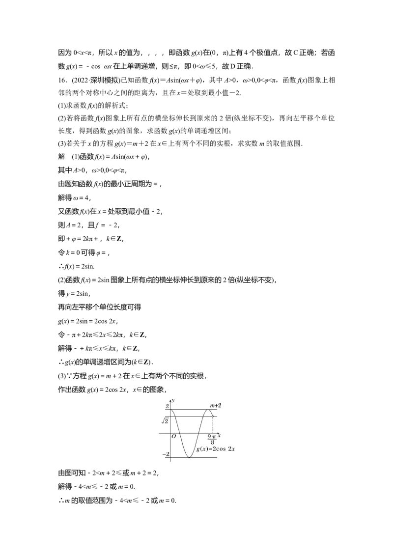 第4章&sect;4.6　函数y＝Asin(&omega;x＋&phi;)_2.2025数学总复习_2023年新高考资料_一轮复习_2023新高考一轮复习讲义+课件_2023年高考数学一轮复习讲义（新高考）