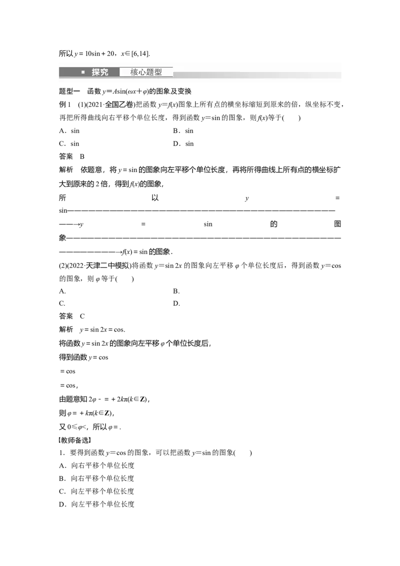 第4章&sect;4.6　函数y＝Asin(&omega;x＋&phi;)_2.2025数学总复习_2023年新高考资料_一轮复习_2023新高考一轮复习讲义+课件_2023年高考数学一轮复习讲义（新高考）