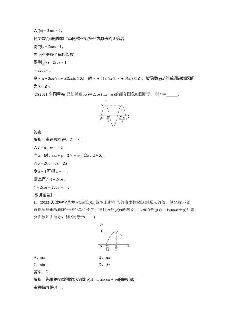 第4章&sect;4.6　函数y＝Asin(&omega;x＋&phi;)_2.2025数学总复习_2023年新高考资料_一轮复习_2023新高考一轮复习讲义+课件_2023年高考数学一轮复习讲义（新高考）
