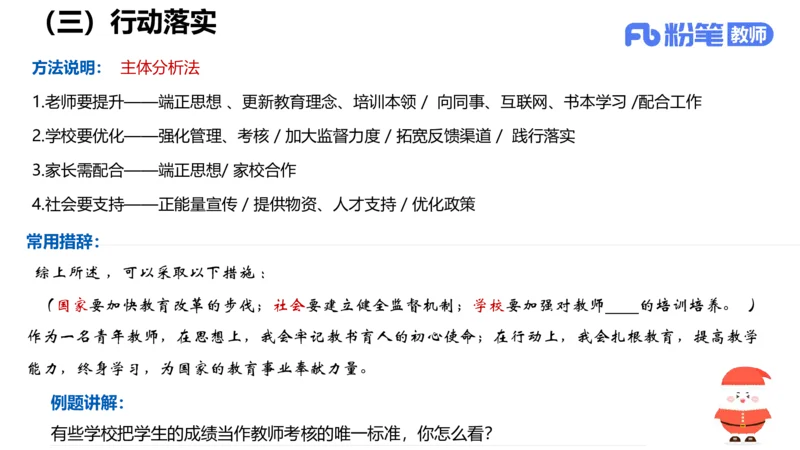 25教资面试-结构化理论＋示范三_教资初高中_教资面试2025教资面试备考资料合集_教资面试资料合集_2025教资面试资料_25上教资面试fb系统班_3.2025上教资面试-结构化理论_讲义