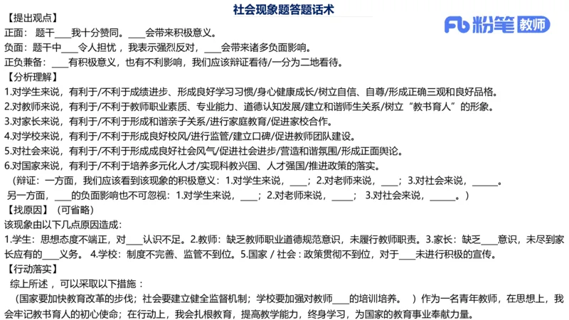 25教资面试-结构化理论＋示范三_教资初高中_教资面试2025教资面试备考资料合集_教资面试资料合集_2025教资面试资料_25上教资面试fb系统班_3.2025上教资面试-结构化理论_讲义