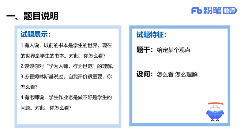 25教资面试-结构化理论＋示范三_教资初高中_教资面试2025教资面试备考资料合集_教资面试资料合集_2025教资面试资料_25上教资面试fb系统班_3.2025上教资面试-结构化理论_讲义