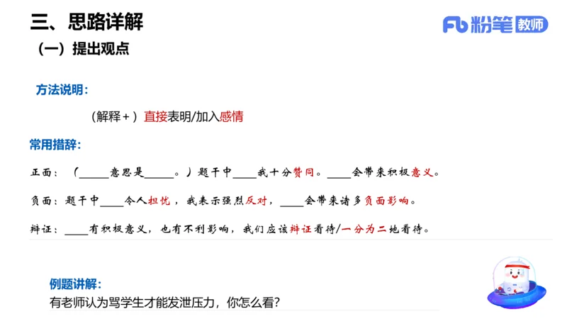25教资面试-结构化理论＋示范三_教资初高中_教资面试2025教资面试备考资料合集_教资面试资料合集_2025教资面试资料_25上教资面试fb系统班_3.2025上教资面试-结构化理论_讲义