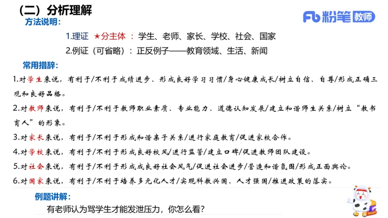 25教资面试-结构化理论＋示范三_教资初高中_教资面试2025教资面试备考资料合集_教资面试资料合集_2025教资面试资料_25上教资面试fb系统班_3.2025上教资面试-结构化理论_讲义