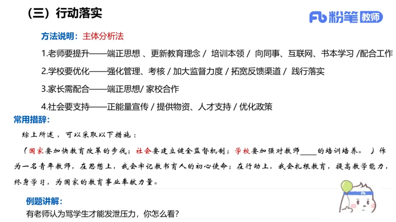 25教资面试-结构化理论＋示范三_教资初高中_教资面试2025教资面试备考资料合集_教资面试资料合集_2025教资面试资料_25上教资面试fb系统班_3.2025上教资面试-结构化理论_讲义