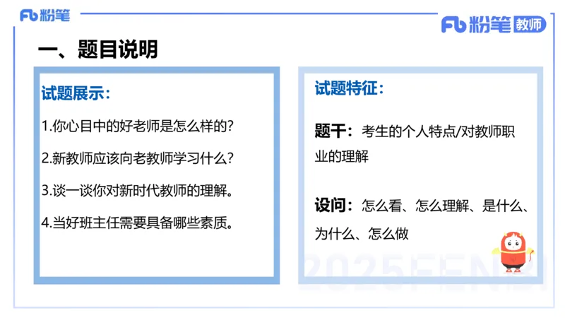 25教资面试-结构化理论＋示范三_教资初高中_教资面试2025教资面试备考资料合集_教资面试资料合集_2025教资面试资料_25上教资面试fb系统班_3.2025上教资面试-结构化理论_讲义