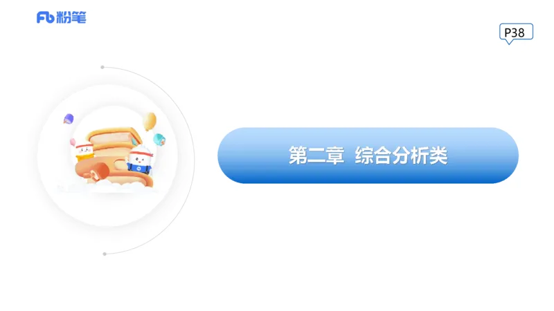 25教资面试-结构化理论＋示范三_教资初高中_教资面试2025教资面试备考资料合集_教资面试资料合集_2025教资面试资料_25上教资面试fb系统班_3.2025上教资面试-结构化理论_讲义