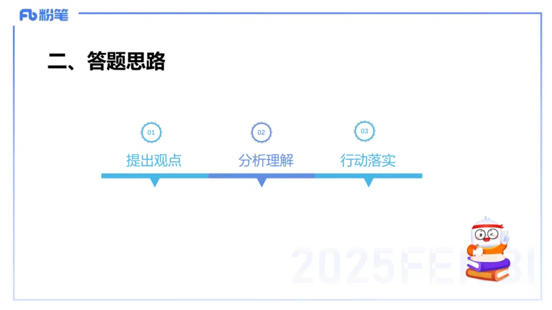 25教资面试-结构化理论＋示范三_教资初高中_教资面试2025教资面试备考资料合集_教资面试资料合集_2025教资面试资料_25上教资面试fb系统班_3.2025上教资面试-结构化理论_讲义