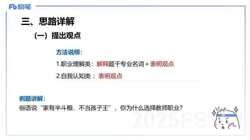 25教资面试-结构化理论＋示范三_教资初高中_教资面试2025教资面试备考资料合集_教资面试资料合集_2025教资面试资料_25上教资面试fb系统班_3.2025上教资面试-结构化理论_讲义