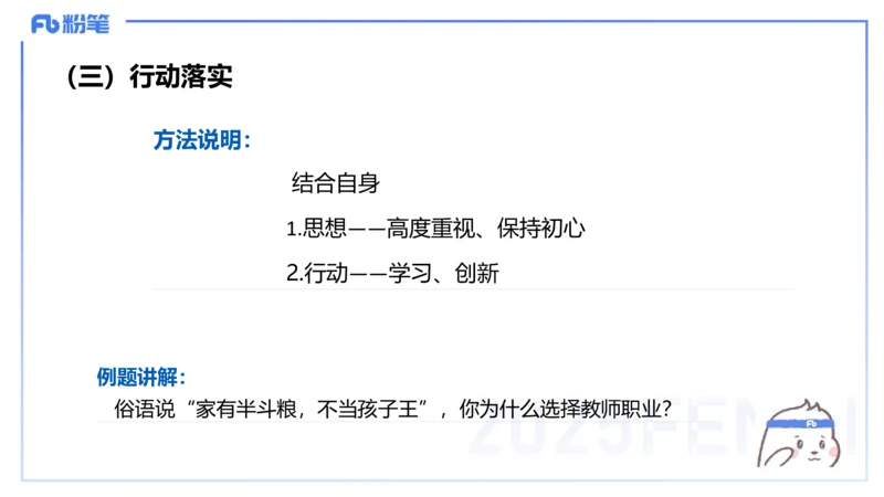 25教资面试-结构化理论＋示范三_教资初高中_教资面试2025教资面试备考资料合集_教资面试资料合集_2025教资面试资料_25上教资面试fb系统班_3.2025上教资面试-结构化理论_讲义