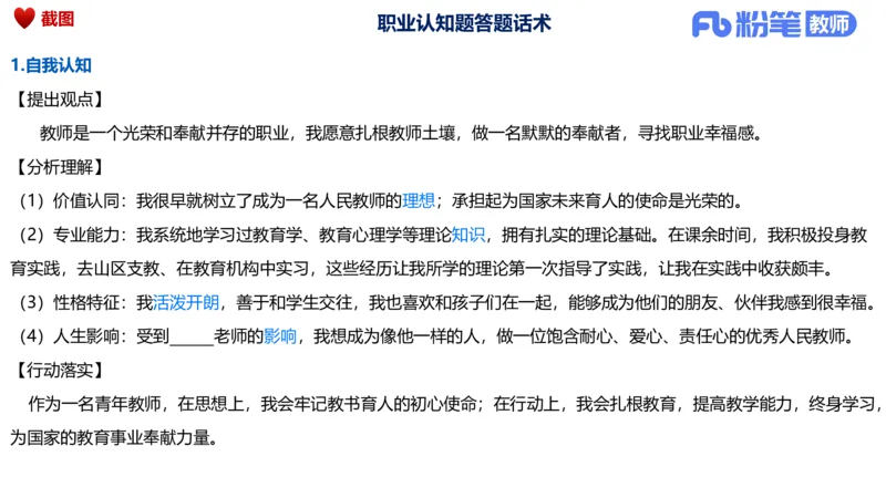 25教资面试-结构化理论＋示范三_教资初高中_教资面试2025教资面试备考资料合集_教资面试资料合集_2025教资面试资料_25上教资面试fb系统班_3.2025上教资面试-结构化理论_讲义