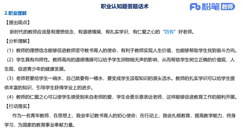 25教资面试-结构化理论＋示范三_教资初高中_教资面试2025教资面试备考资料合集_教资面试资料合集_2025教资面试资料_25上教资面试fb系统班_3.2025上教资面试-结构化理论_讲义