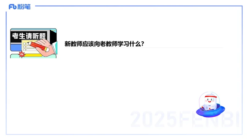 25教资面试-结构化理论＋示范三_教资初高中_教资面试2025教资面试备考资料合集_教资面试资料合集_2025教资面试资料_25上教资面试fb系统班_3.2025上教资面试-结构化理论_讲义