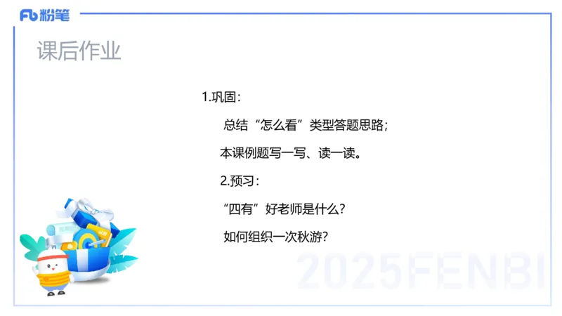 25教资面试-结构化理论＋示范三_教资初高中_教资面试2025教资面试备考资料合集_教资面试资料合集_2025教资面试资料_25上教资面试fb系统班_3.2025上教资面试-结构化理论_讲义