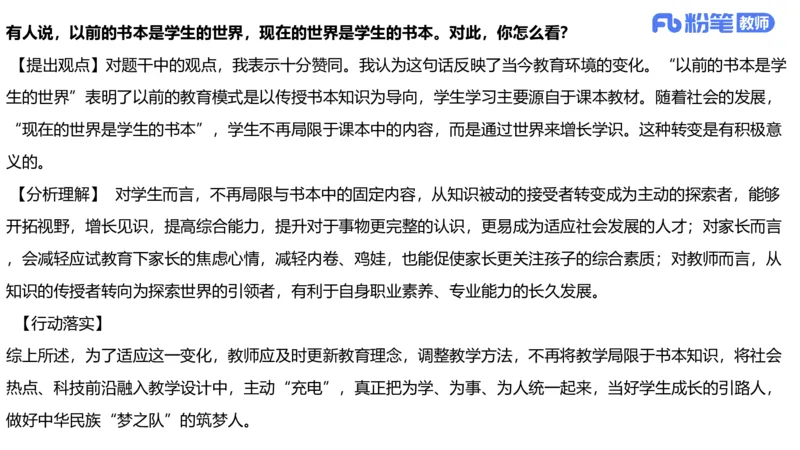 25教资面试-结构化理论＋示范三_教资初高中_教资面试2025教资面试备考资料合集_教资面试资料合集_2025教资面试资料_25上教资面试fb系统班_3.2025上教资面试-结构化理论_讲义