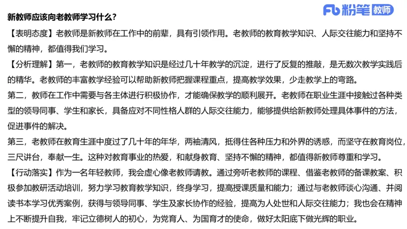 25教资面试-结构化理论＋示范三_教资初高中_教资面试2025教资面试备考资料合集_教资面试资料合集_2025教资面试资料_25上教资面试fb系统班_3.2025上教资面试-结构化理论_讲义