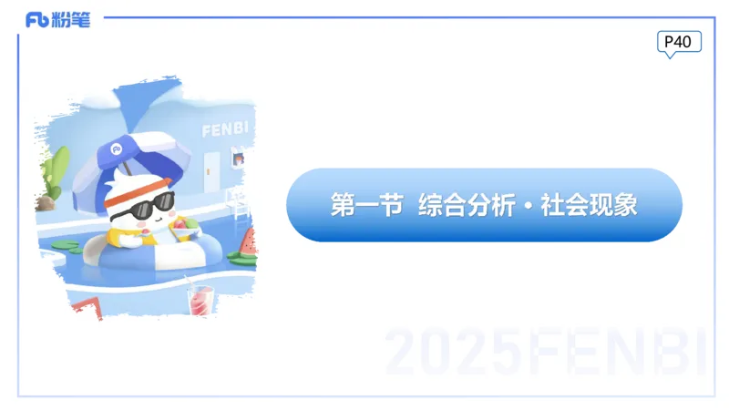 25教资面试-结构化理论＋示范三_教资初高中_教资面试2025教资面试备考资料合集_教资面试资料合集_2025教资面试资料_25上教资面试fb系统班_3.2025上教资面试-结构化理论_讲义