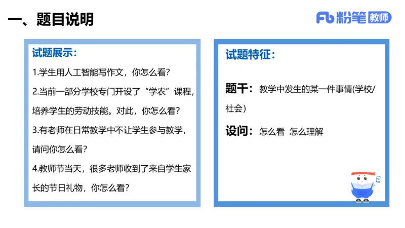 25教资面试-结构化理论＋示范三_教资初高中_教资面试2025教资面试备考资料合集_教资面试资料合集_2025教资面试资料_25上教资面试fb系统班_3.2025上教资面试-结构化理论_讲义