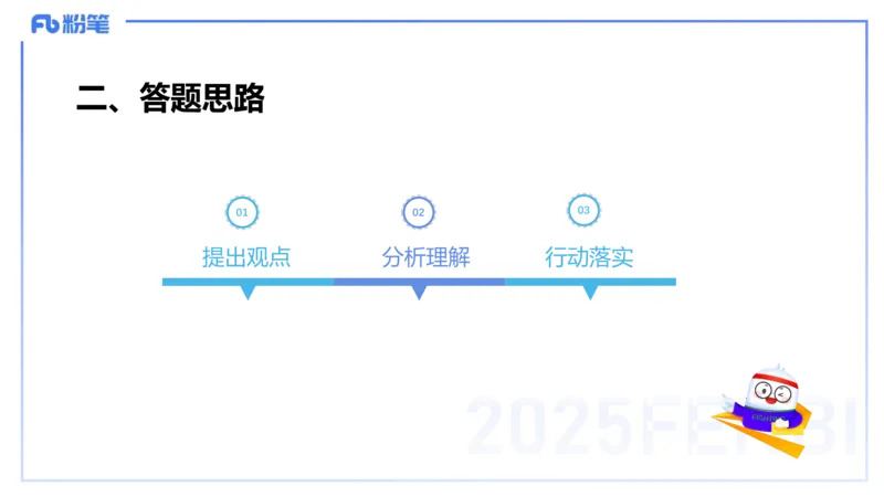 25教资面试-结构化理论＋示范三_教资初高中_教资面试2025教资面试备考资料合集_教资面试资料合集_2025教资面试资料_25上教资面试fb系统班_3.2025上教资面试-结构化理论_讲义